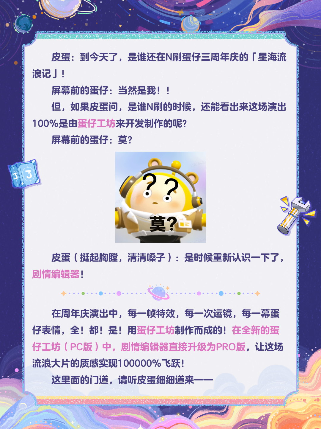 我就说，蛋仔们对剧情编辑器的开发不足1%！