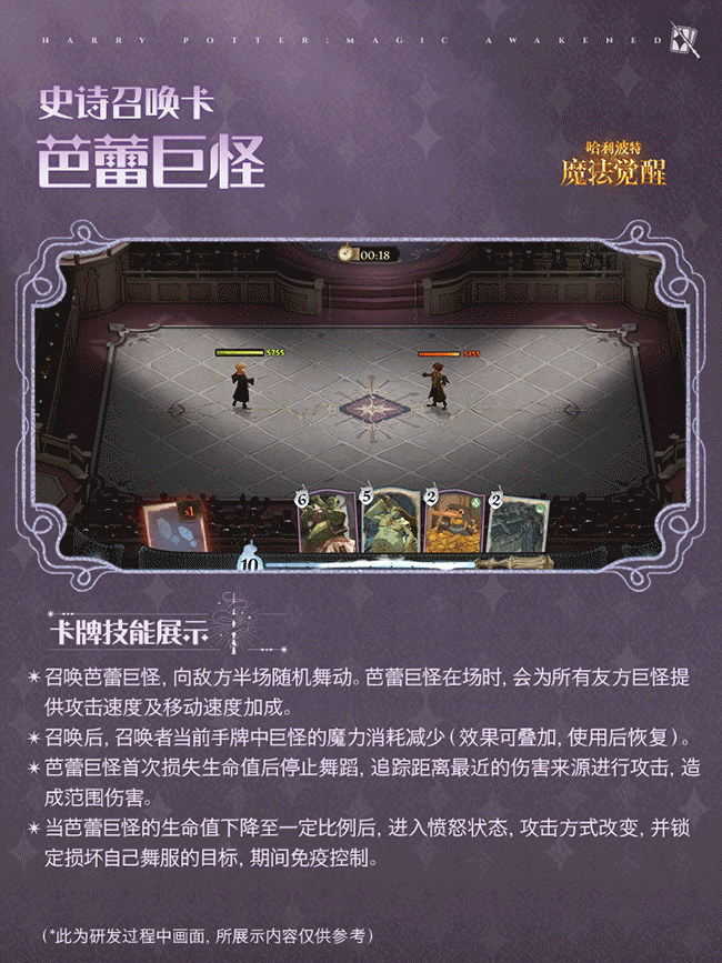 魔法头条丨全新史诗召唤卡·「芭蕾巨怪」即将上线