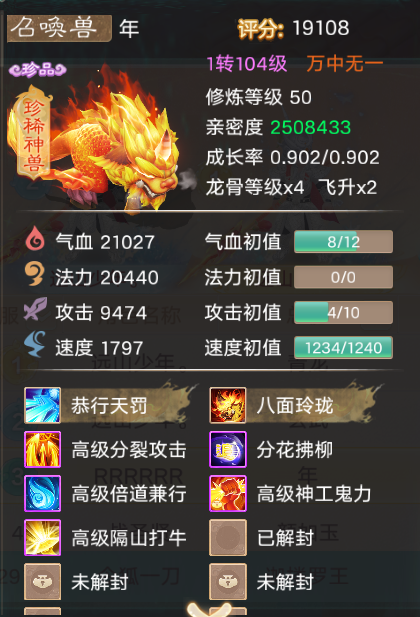 交易服召唤兽榜前3名公开！珍稀神兽“年”竟然这样打技能？
