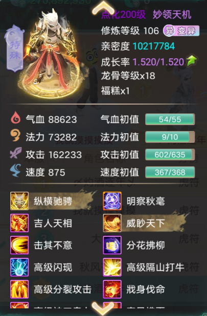 这个虎符技能还有调整空间吗？