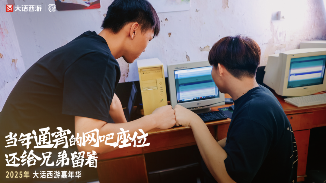 2025大话西游嘉年华回顾！以热爱谱写情义！