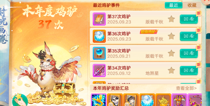 喜提超级元气丹！今天的快乐是版载千秋给的