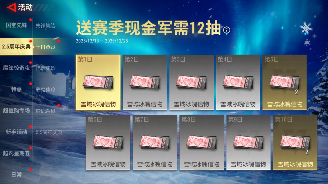 超凡双十二，赛季大减负！