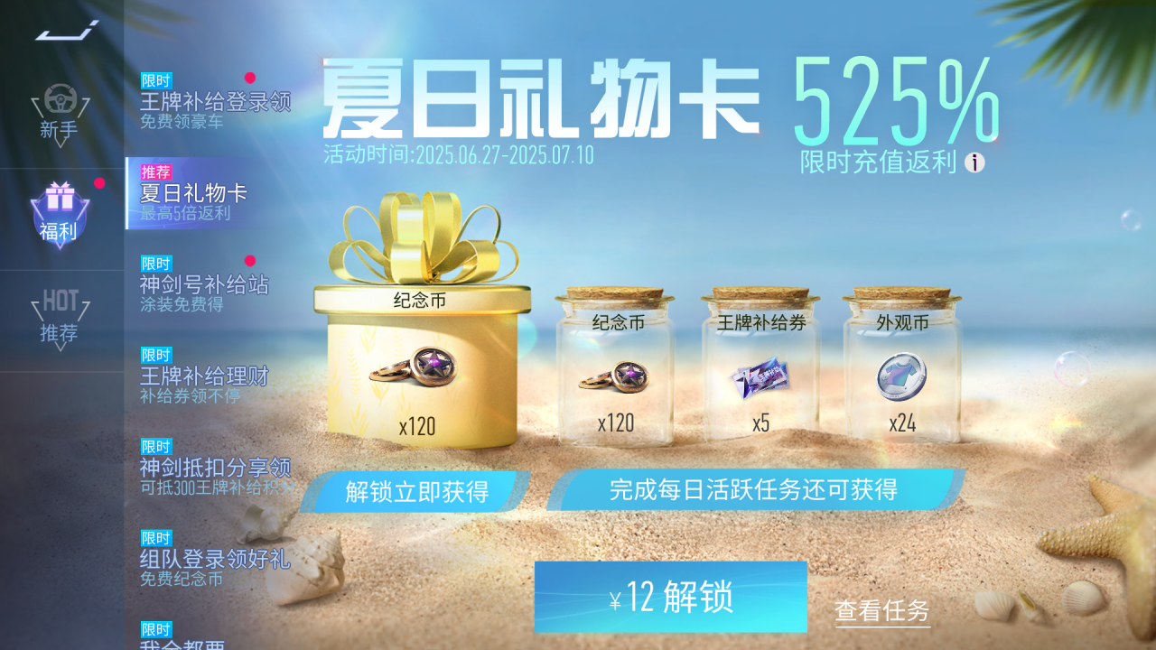6月27日起，登录免费送未收录王牌补给车辆！