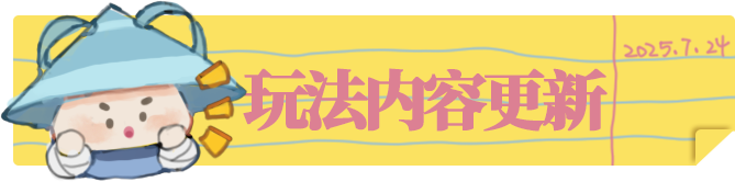 更新公告 | 限时转职礼包即将下架，岁月茶馆即将开启。