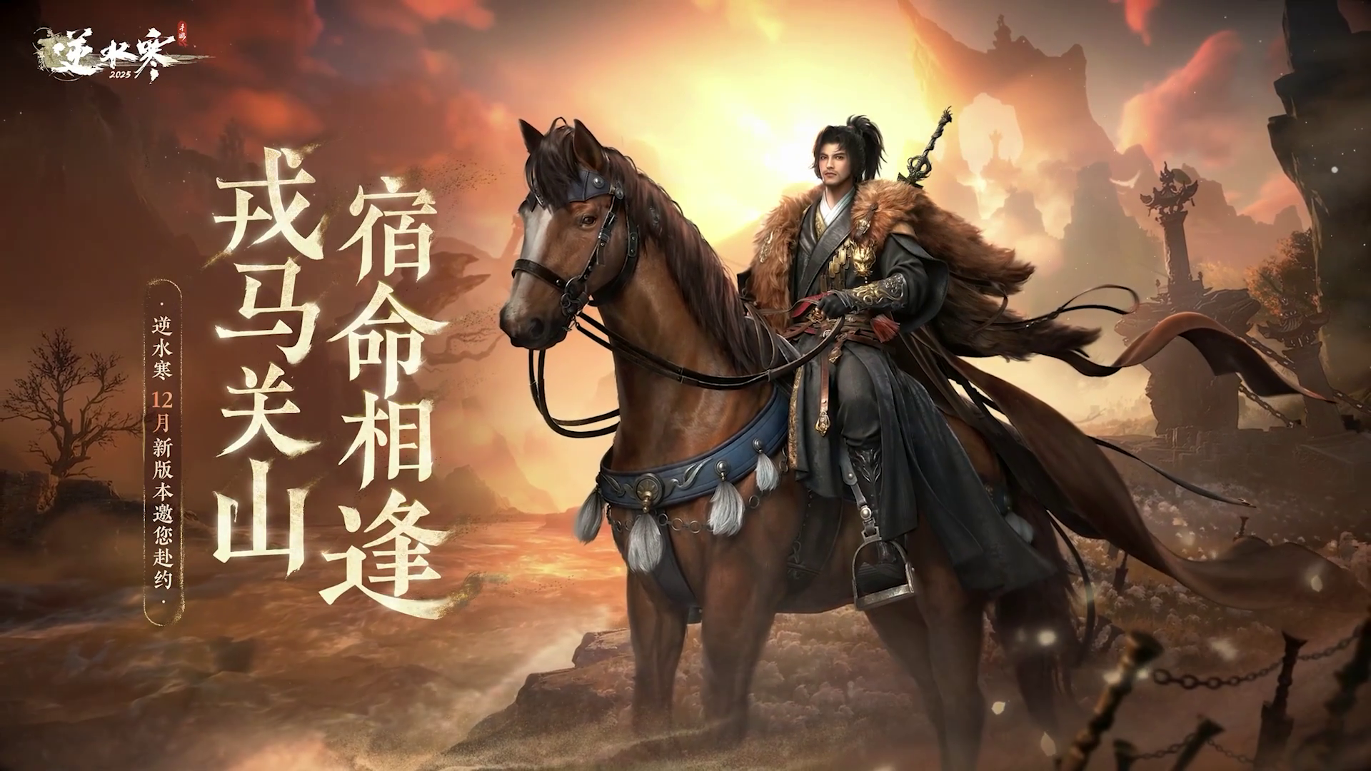 【逆水寒×骆集益】国风音乐大师，铸就无锋之声！