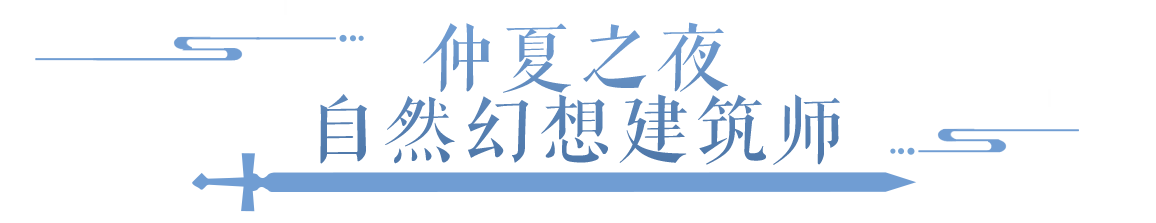 家园改造101？是时候展现真正的技术了！