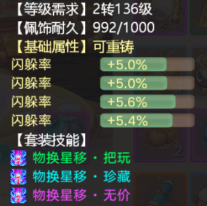 没大意，这次有闪！单件佩饰加20%多的闪躲率