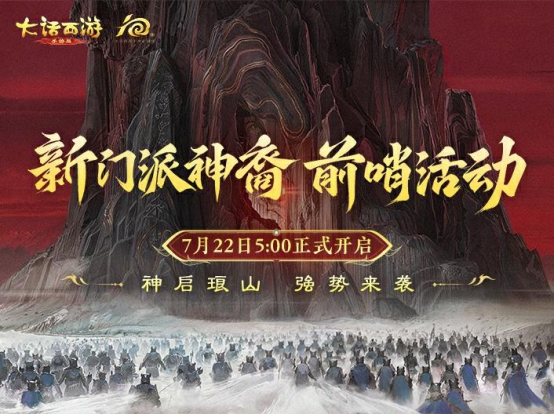 维护预览：新功能局测，单人任务可多召唤兽出战！无差别挑战赛进入淘汰赛阶段！