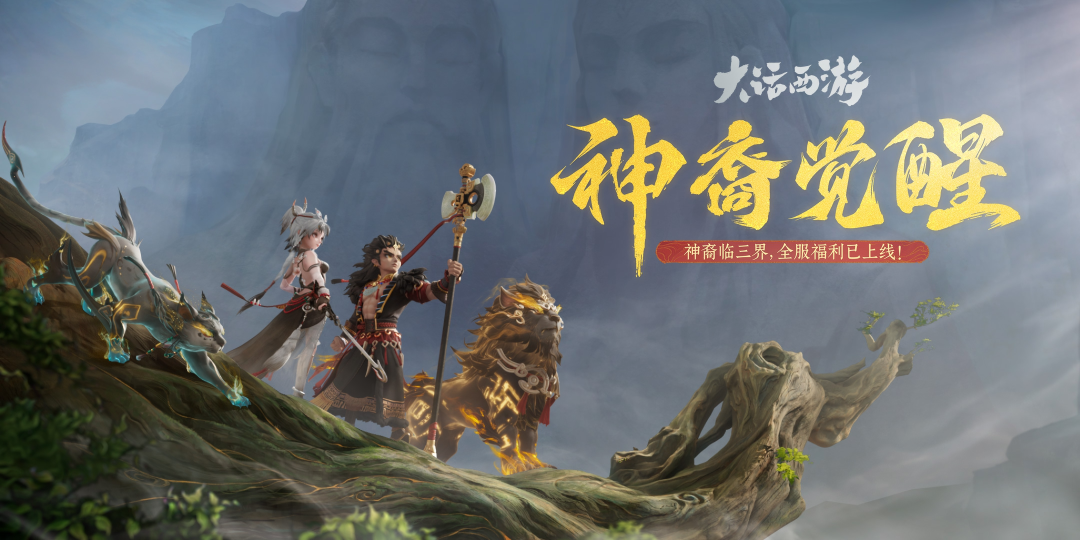 十年大话，神裔临世！0门槛转种族券全服派送，上线即可领！