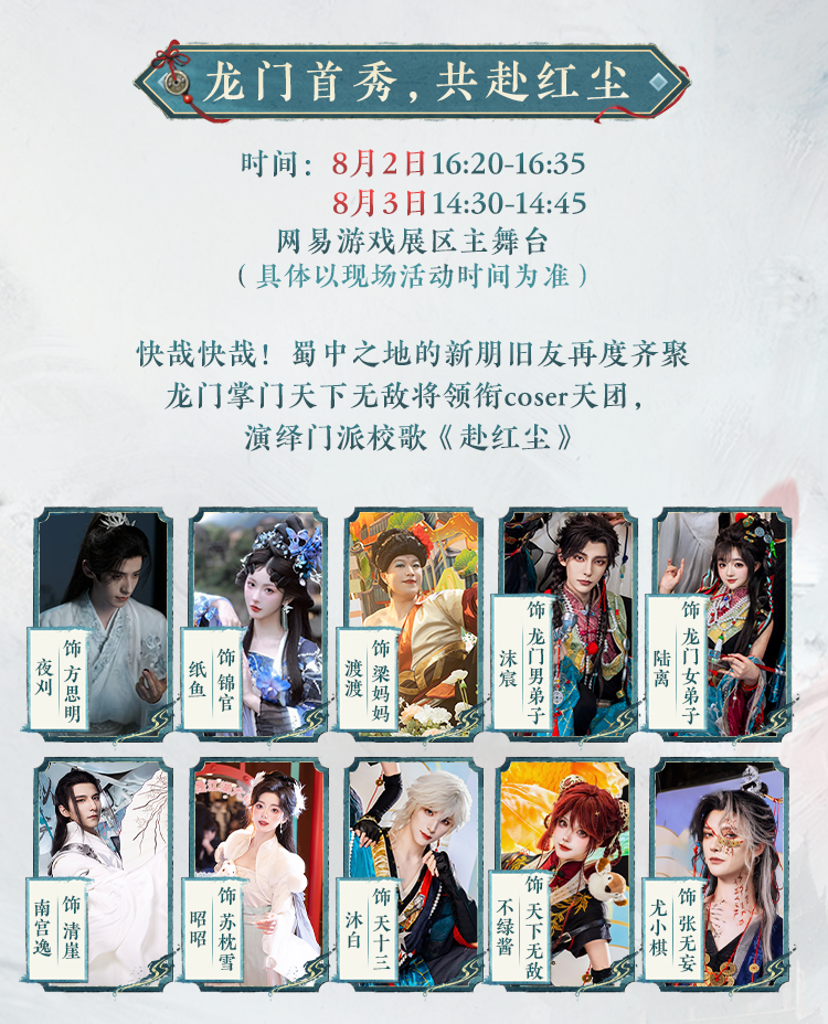 羽扇烟斗收拾好！少侠，我在ChinaJoy漫展很想你！