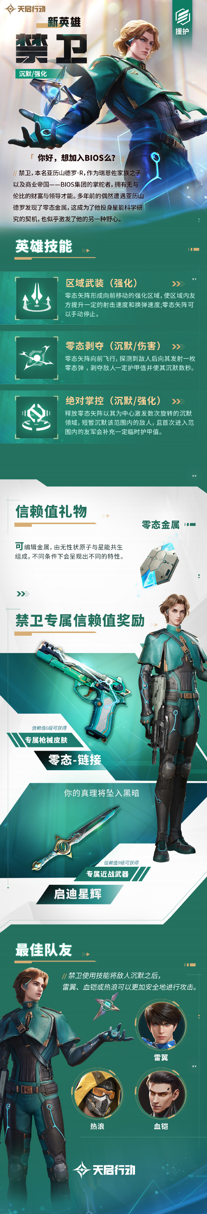 倒计时6天 | 公测最全前瞻放送！
