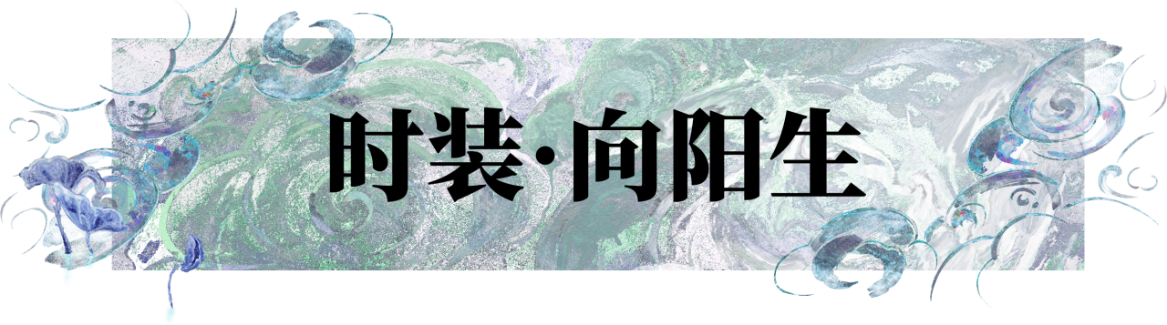 全新向日葵主题时装热烈上线！生如夏花、更胜骄阳~