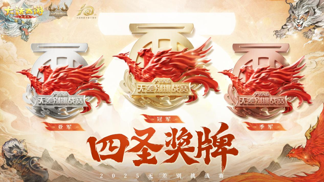 无差别四大赛区冠军出炉！本周天津见证四圣冠军诞生