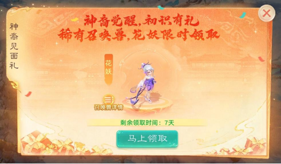 维护预览：全新门派神裔首发，神裔超级主题大服【神裔觉醒】明日震撼上线！