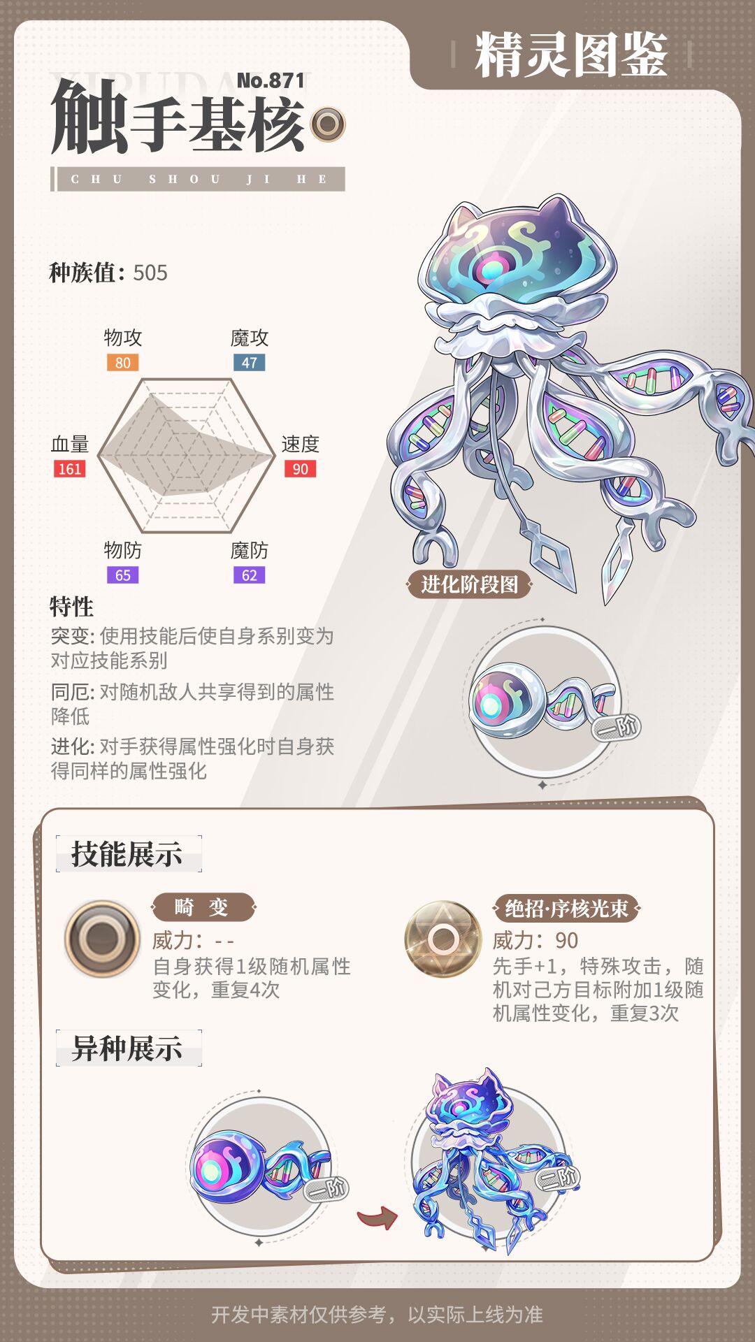 精灵百科|触手基核&负山蟹&爆椒鸡