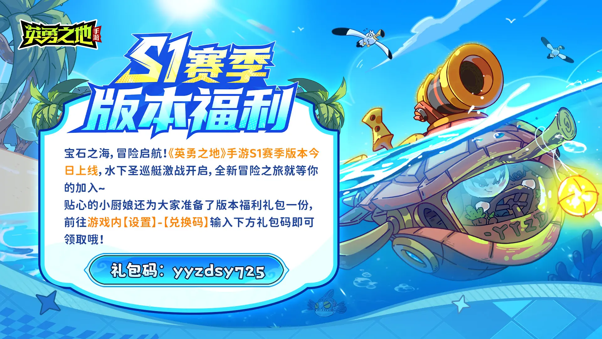 S1赛季宝石之海启航，新赛季补给奉上！