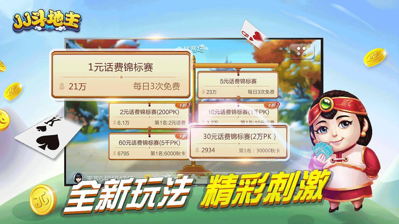 JJ斗地主之前都搞过哪些动作，送话费简直是有趣