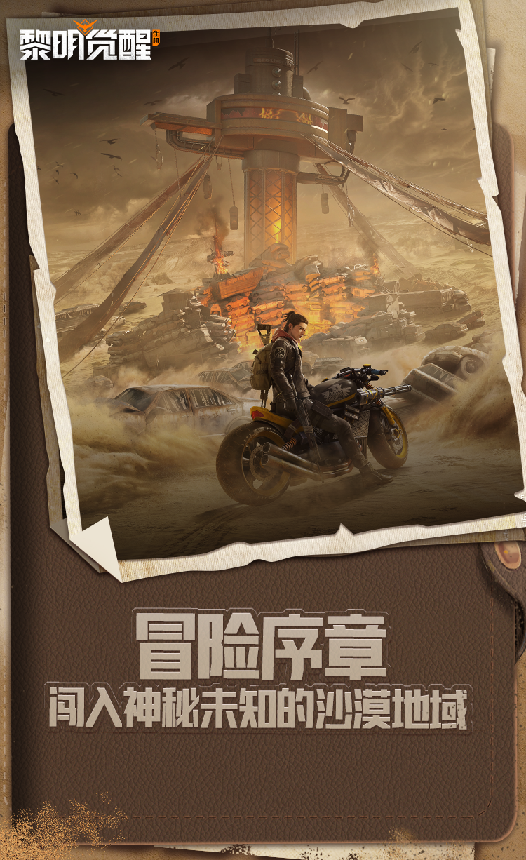 狂沙之怒新资料片冒险序章：闯入神秘未知的沙漠地域