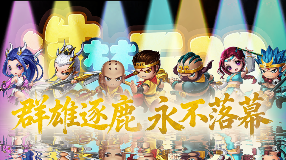 趣味剧场|七大英雄角色集结，造梦无双高燃上线！