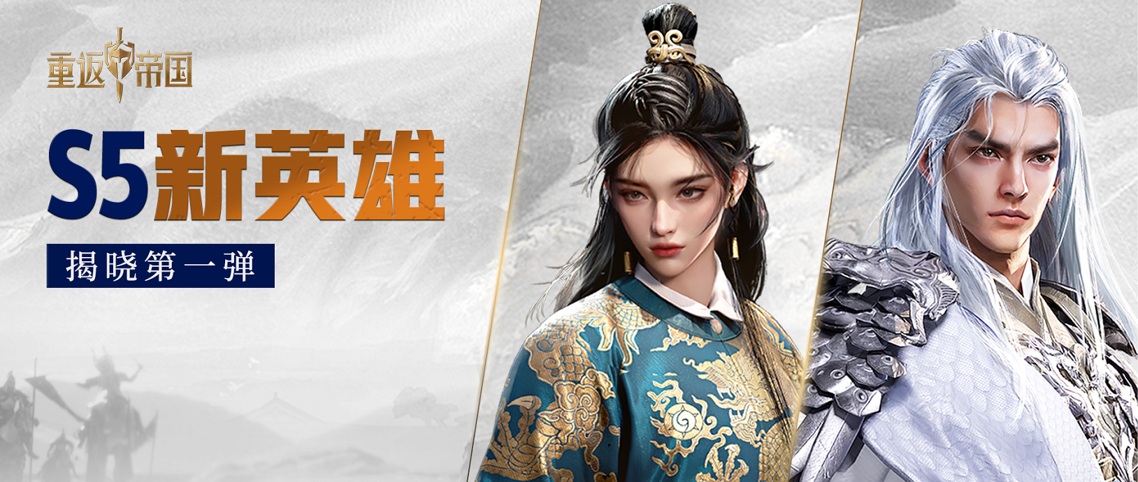 S5新英雄揭晓第一弹，一片赤胆平乱世，全新SP英雄亮相！