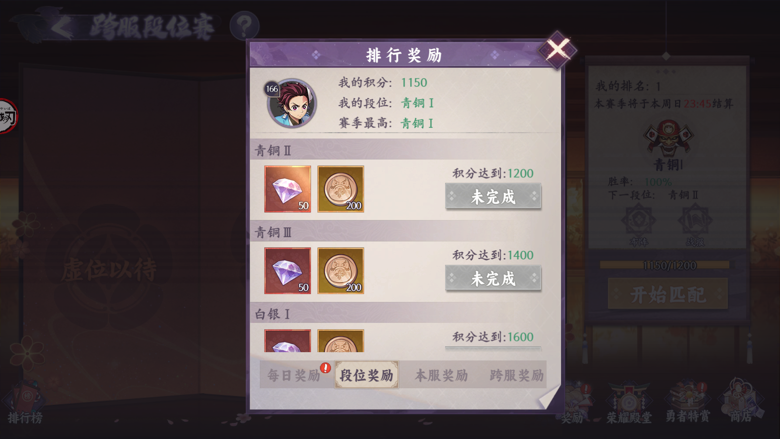 《魂色》竞技-跨服段位赛