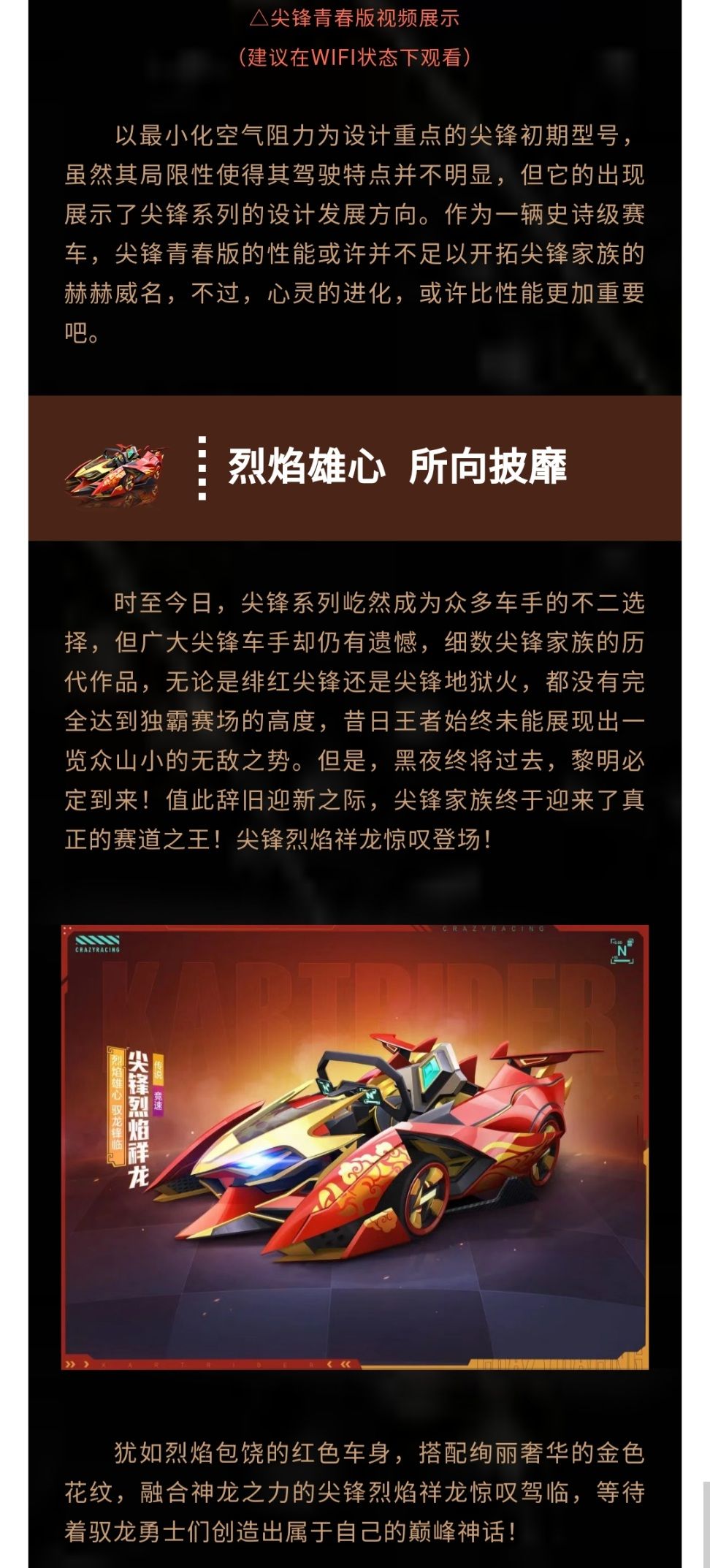 新王加冕 划破苍穹——尖锋进化史
