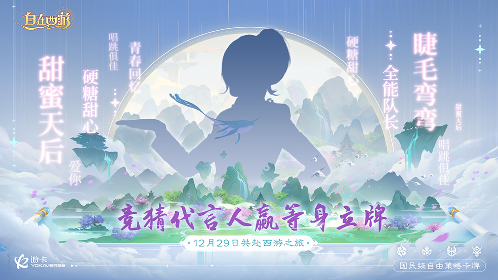 【已开奖】甜心女神驾到？竞猜代言人赢定制等身立牌！