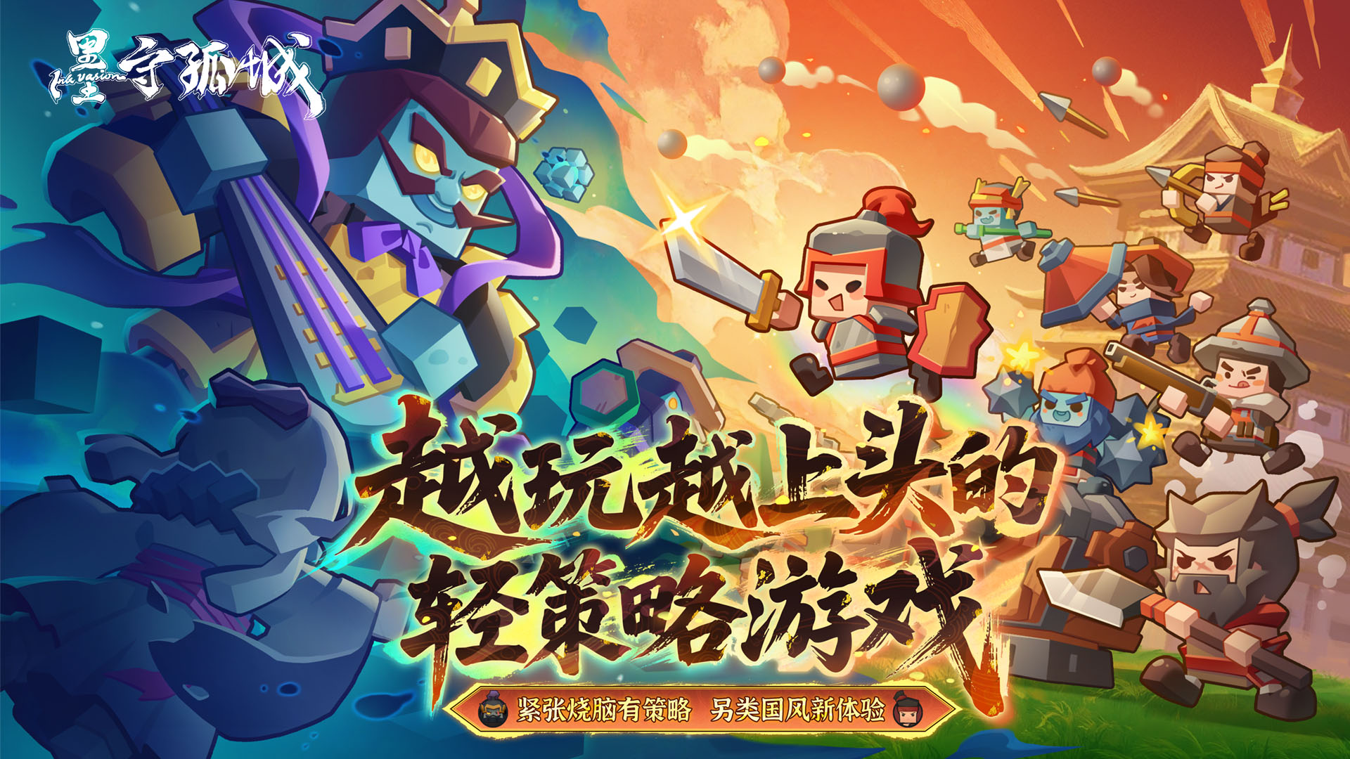 《墨守孤城》今日公测开启！各位大人，这城就靠你来守了！