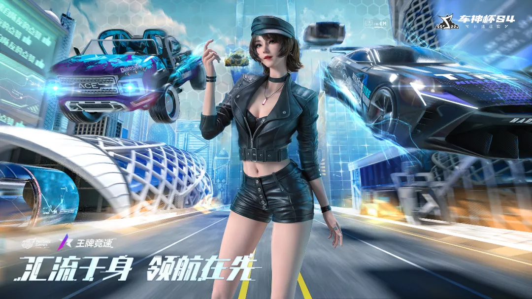 8强决出 《王牌竞速》车神杯S4火热开跑！