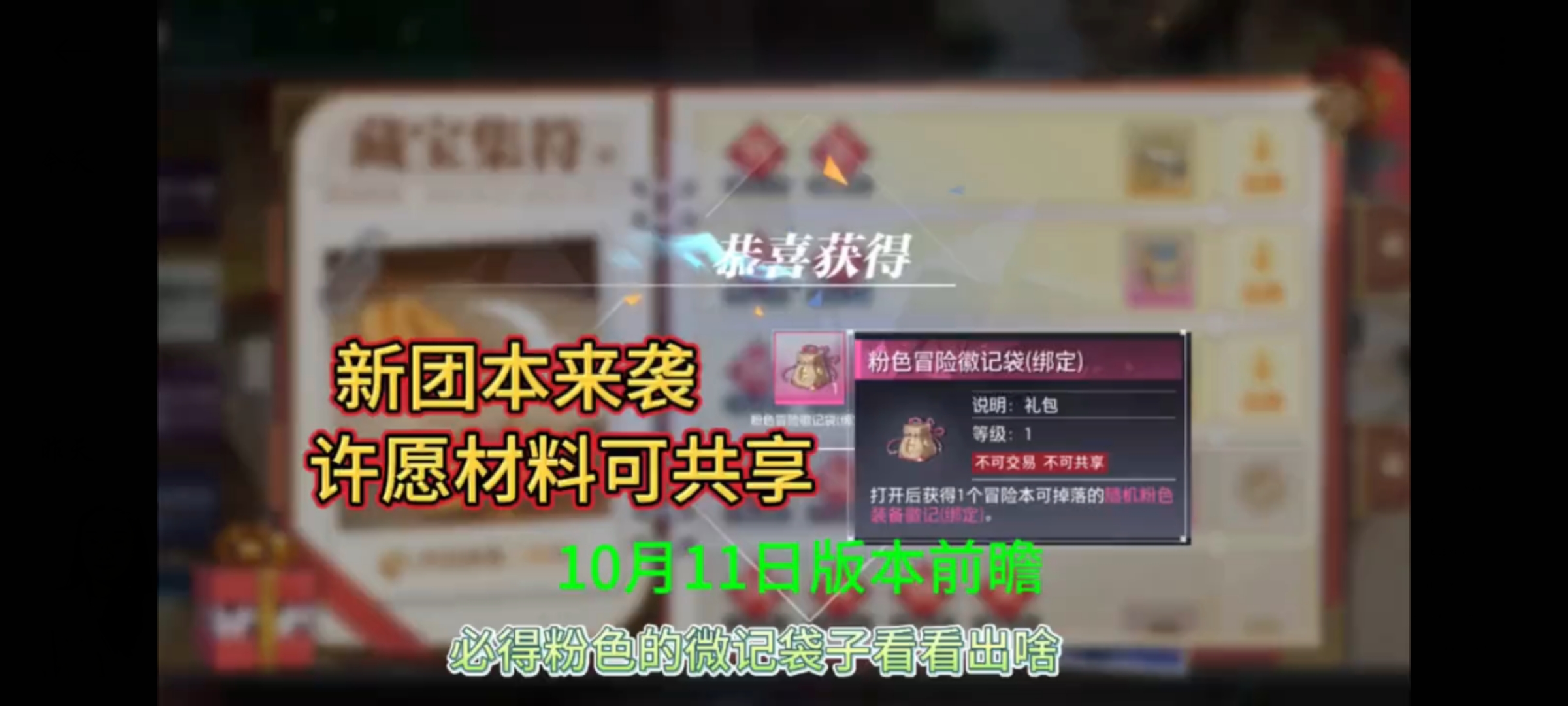晶核: 又来团本？许愿材料可共享，大家都有美好的未来！
