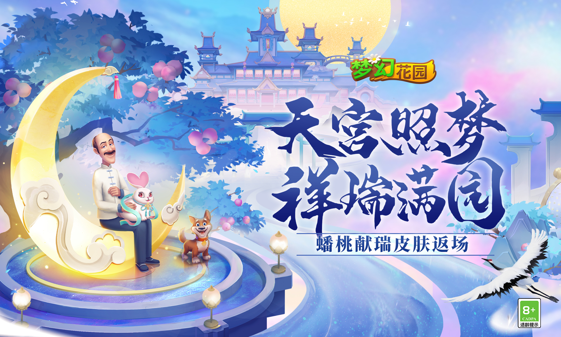 【版本更新】蟾宫折桂酿粽香，玉兔衔艾沐端阳