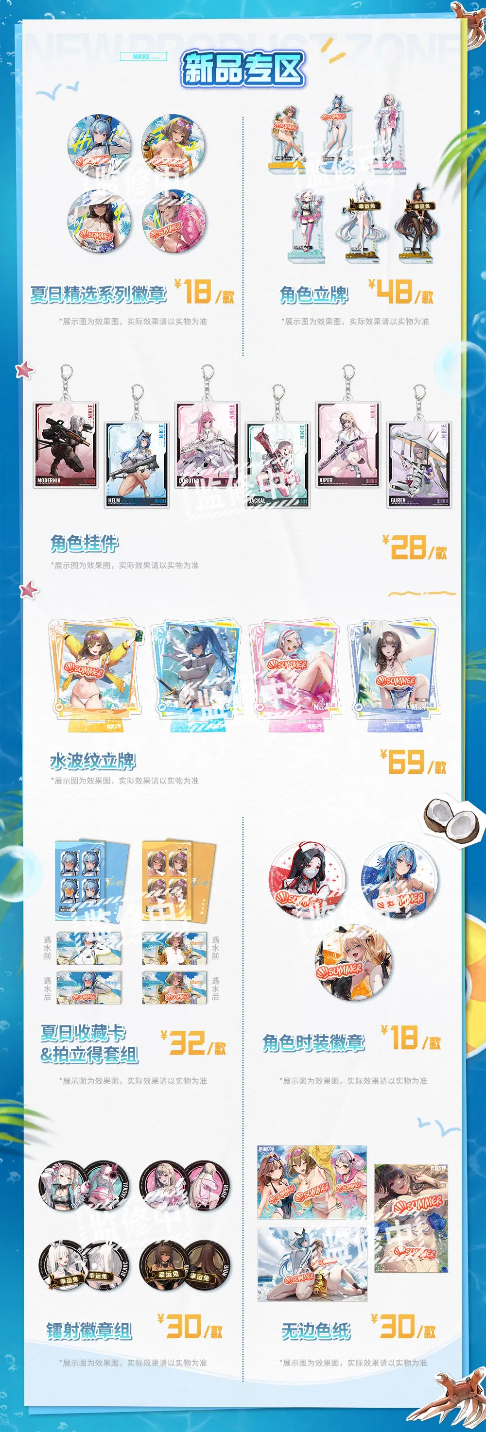 《胜利女神：新的希望》官方周边旗舰店新品上架！