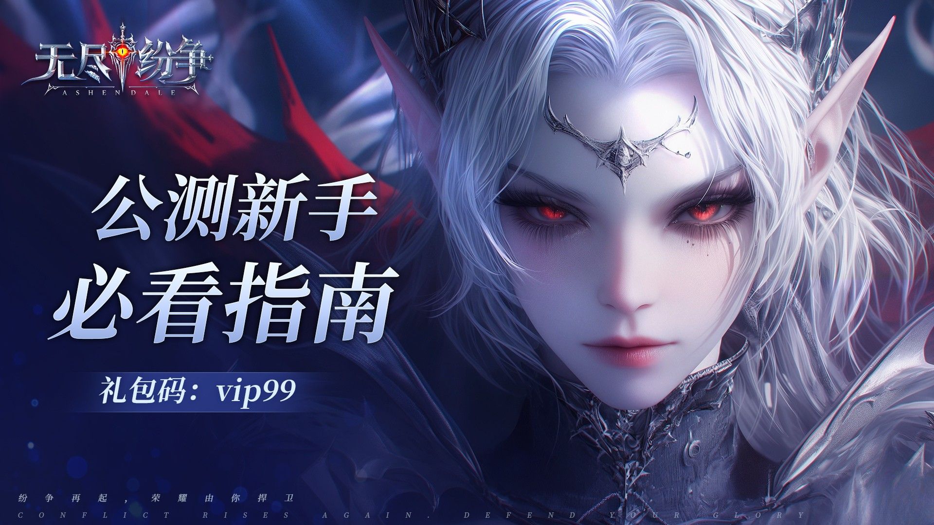 【新手必看】冒险者入门指南，3分钟摸清成长捷径！