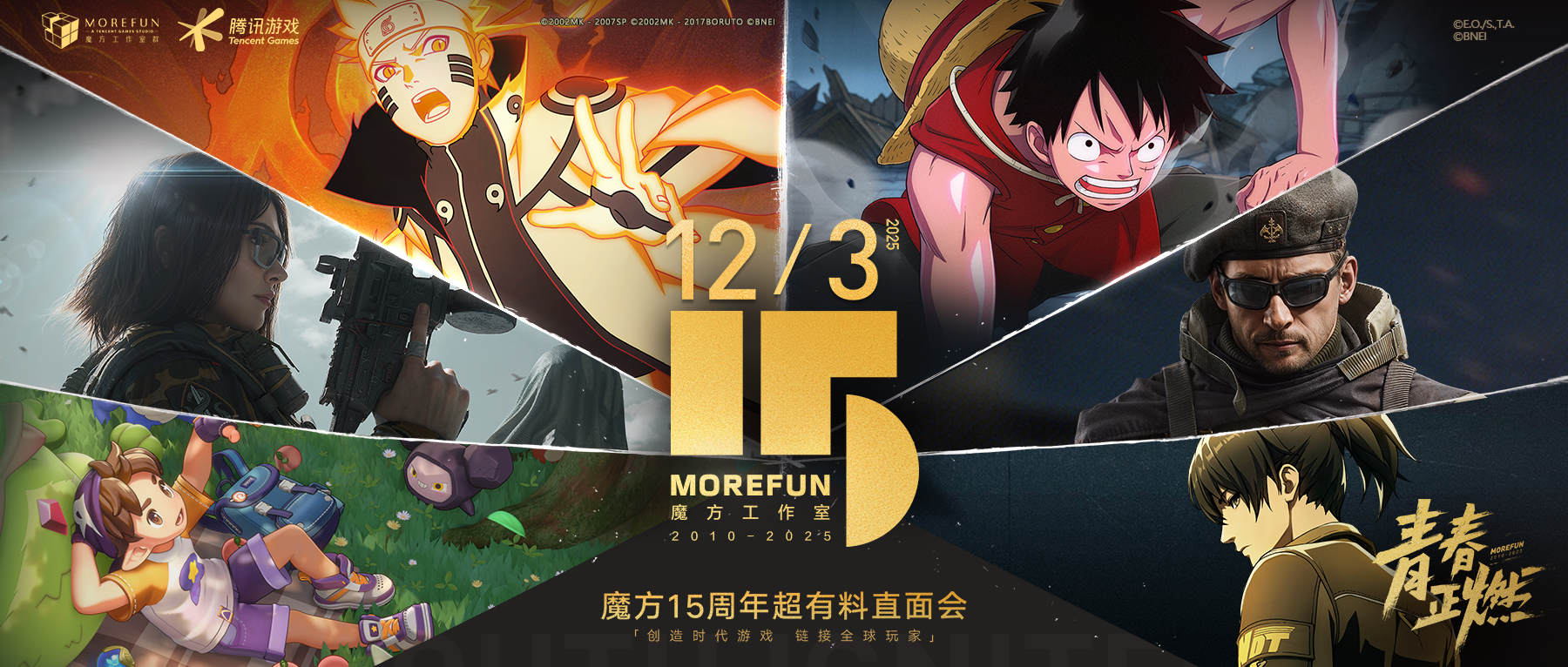 12月3日19:00，约定你！