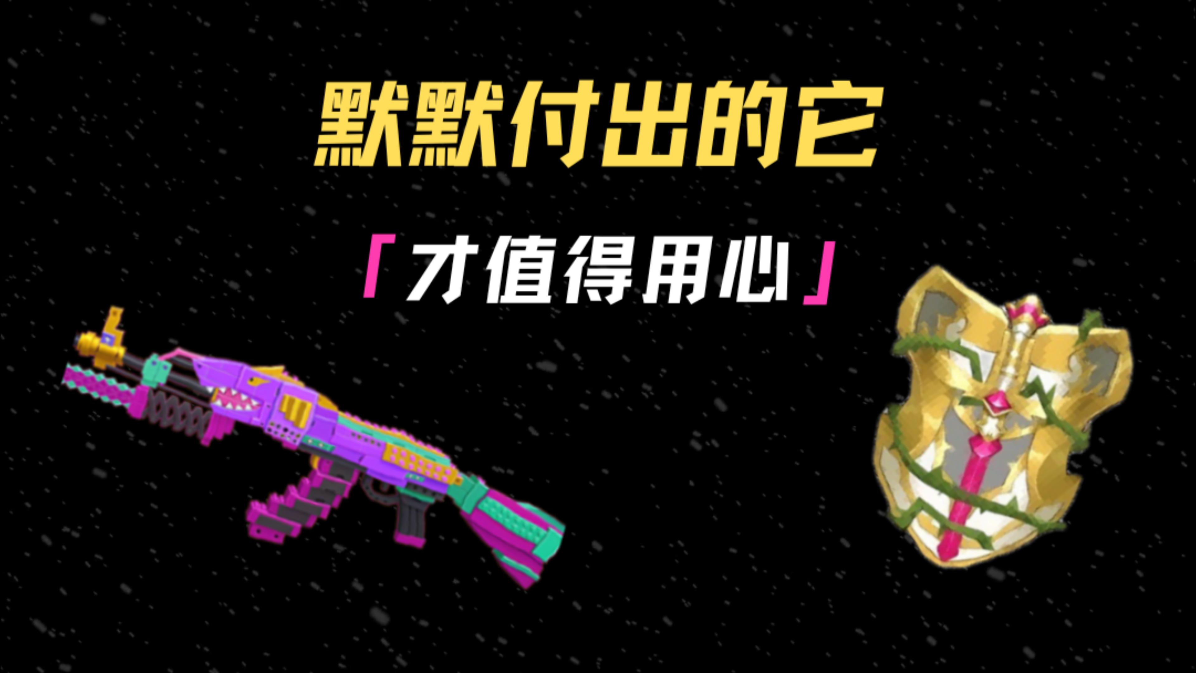 那个默默付出的它，才值得用心对待