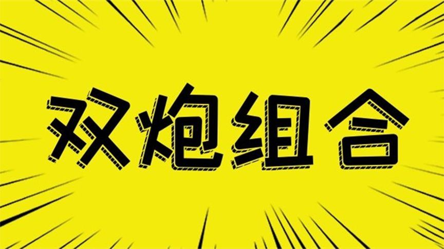 荒野乱斗：双炮组合之一，荒野界的万金油！