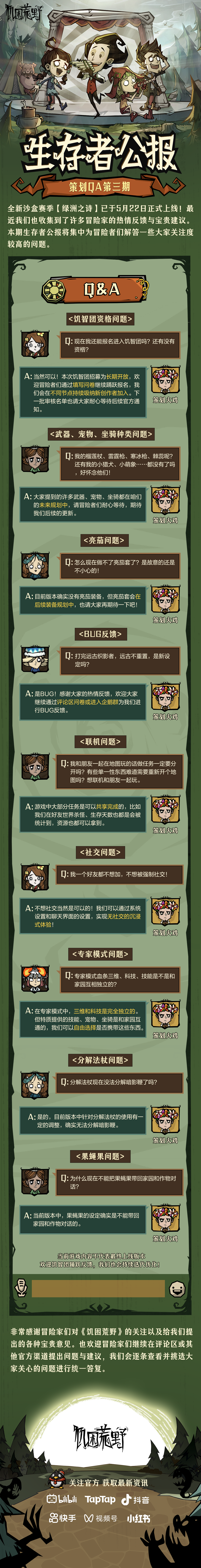 生存者公报 | 策划QA第三期