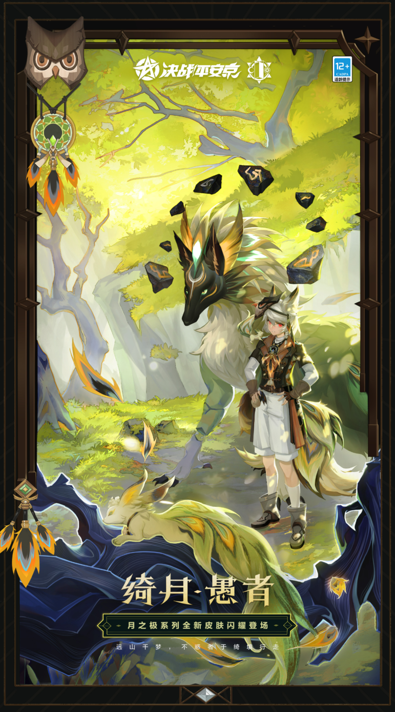 新皮肤展示|与「愚者」同行，踏上探秘魔法之旅！