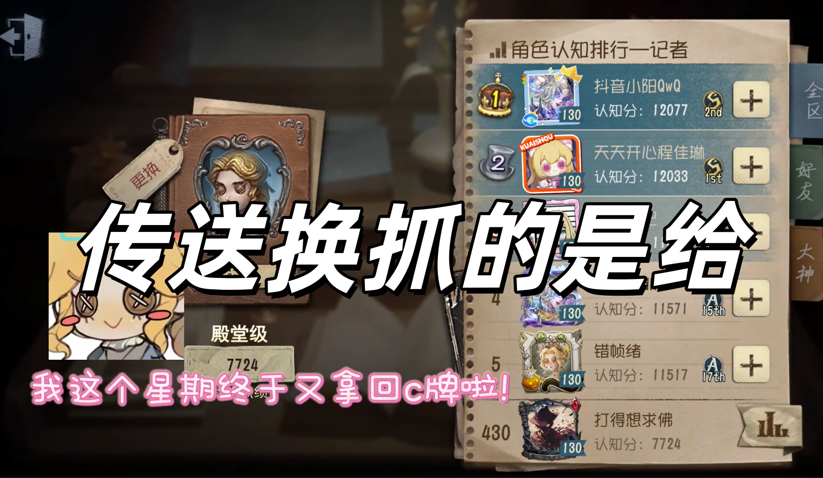 传送换抓的是给 