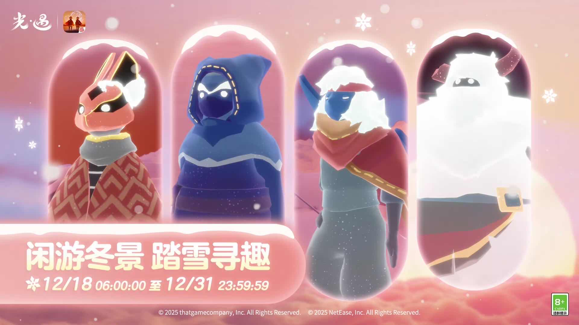 手游日报1215：光遇预告多位先祖复刻；阴阳师爆料全新斗技场景皮肤