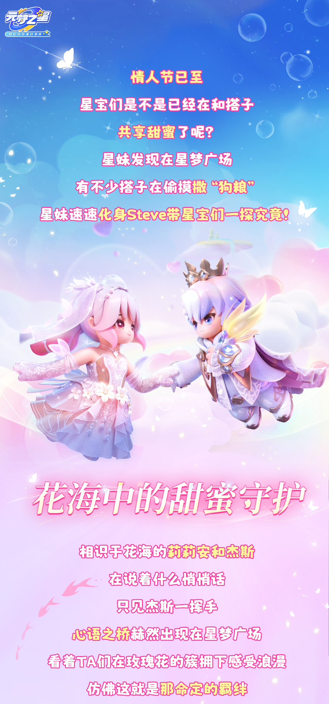 心动时刻！星妹不语，只是一味转发给搭子~