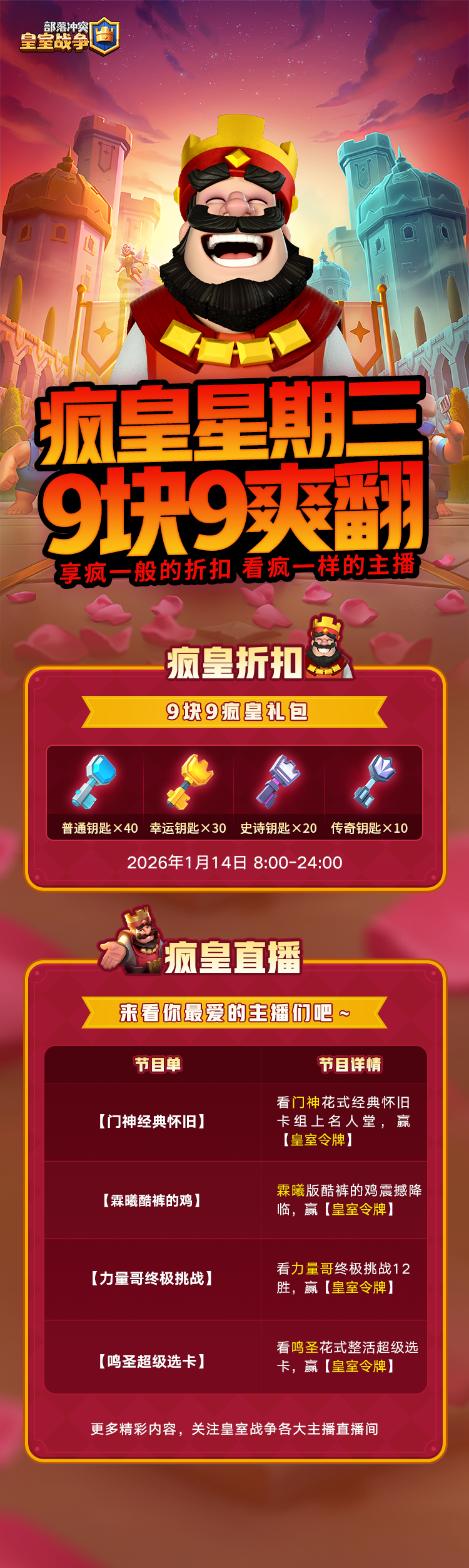 疯皇星期三！更多奖励！再次爽翻！