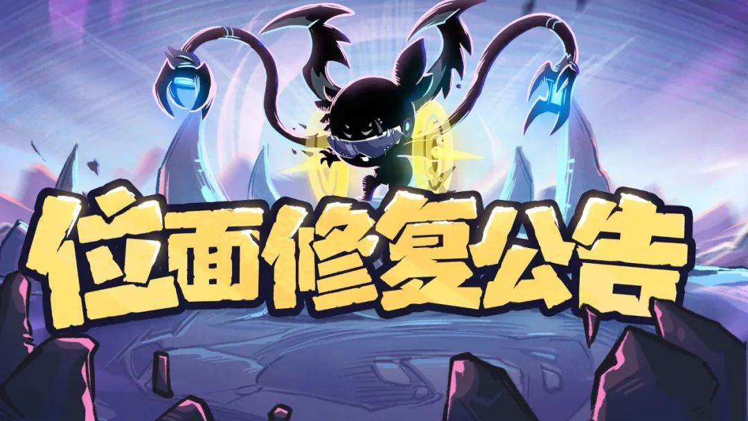 4月9日位面修复说明