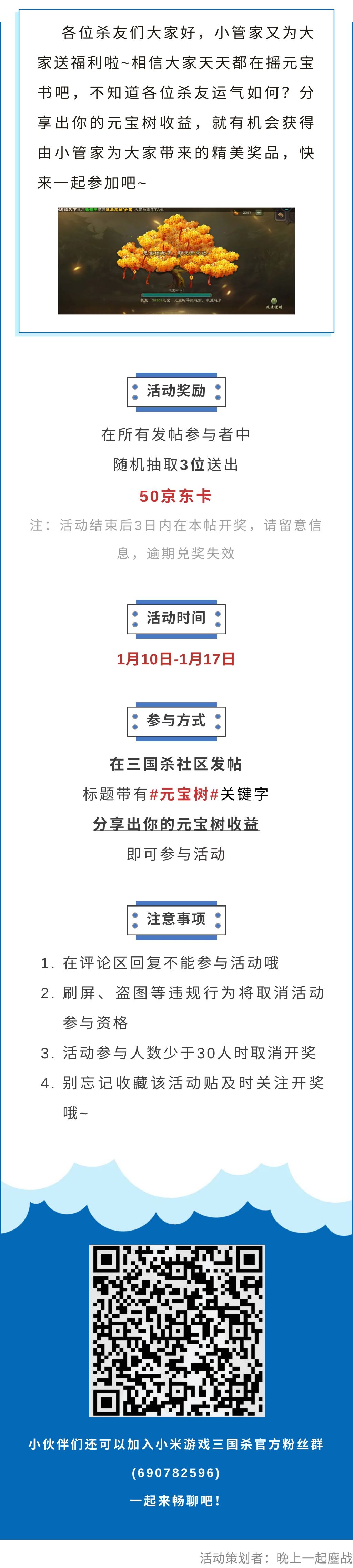 【已开奖】分享出你的元宝树收益吧！