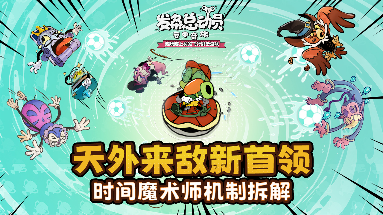 天外来敌新首领-时间魔术师丨机制拆解&应对技巧