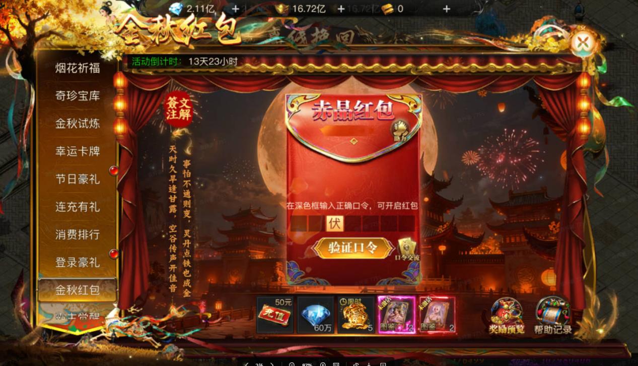 《烈焰觉醒》十一黄金周活动