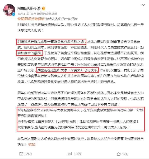 阴阳师五周年又发生新问题，PV中出现“迎春”，到底是多久的活动