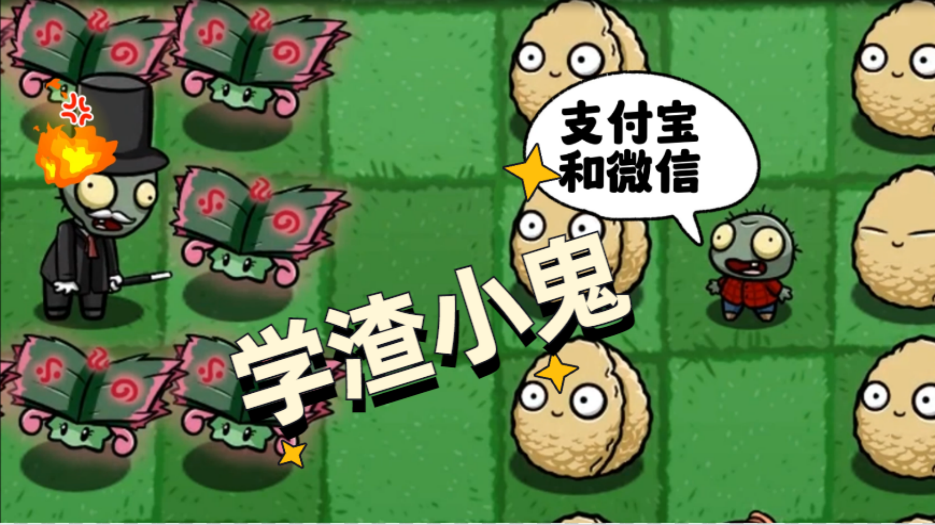 植物大战僵尸：学渣小鬼寻找高分秘籍，结果诀窍就这？