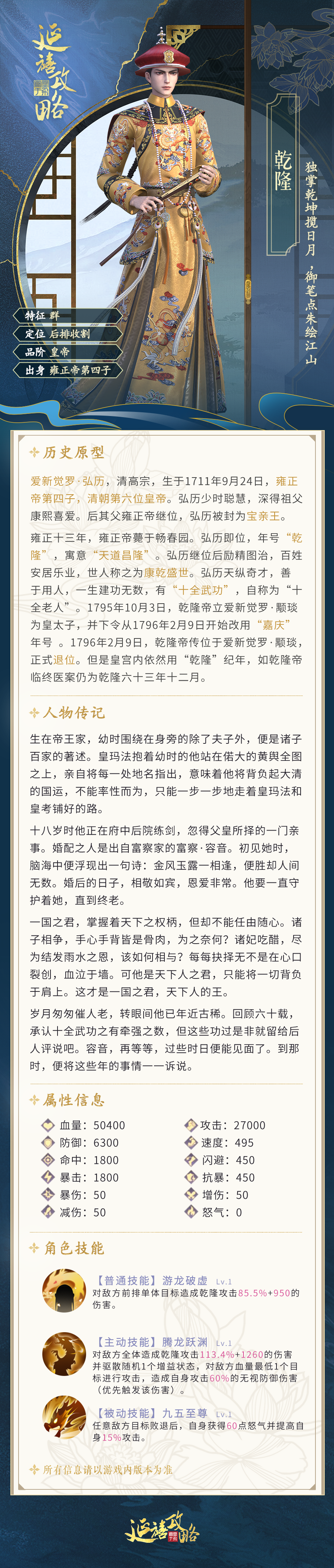 活动预告丨爆炸输出、强势收割，限定神将乾隆限时来访！